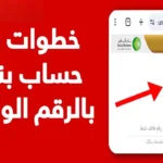 كيفية فتح حساب جديد في بنك الخرطوم أون لاين بالرقم الوطني للسودانيين