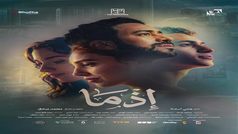 فيلم اذما