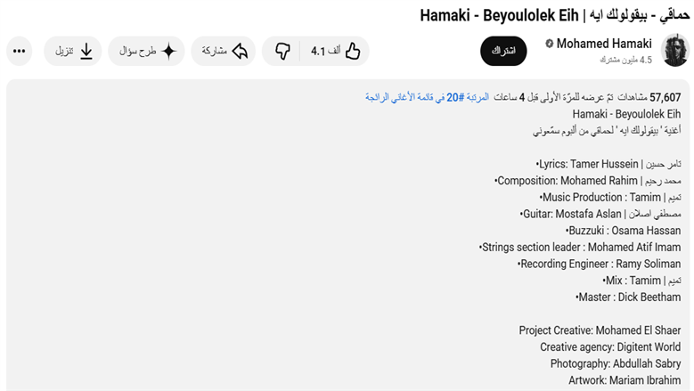 أغنية محمد حماقي