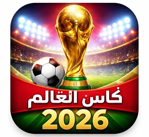 أبرز المنتخبات المتنافسة على لقب <a href=