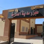 محافظة الوادي الجديد تحدد مواقع ذبح الأضاحي المجانية قبل عيد الأضحى 2026