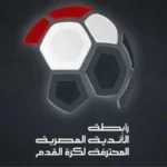 رابطة الأندية تعلن عقوبات الجولة الأخيرة من الدوري الممتاز