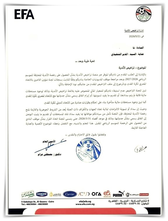شرط اتحاد الكرة المصري للأندية لمواجهة العقوبات والمشاركة الإفريقية