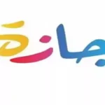 موعد العودة للعمل بعد إجازة عيد الأضحى 2026 في مصر