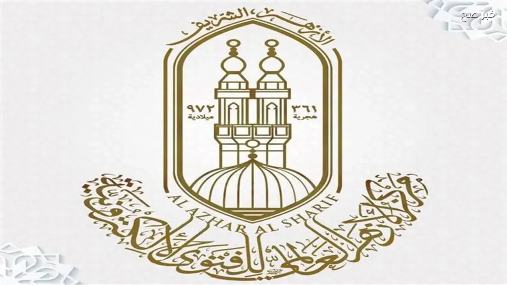 الأزهر يحدد شروط حج المرأة وأحكام إذن الزوج للسفر