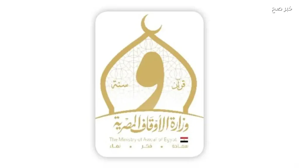 الأوقاف تدعو لاستغلال الأيام المباركة في الطاعات والذكر