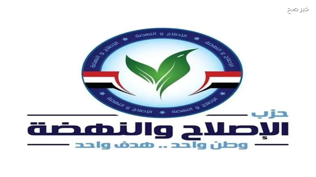 تعيينات جديدة في أمانة الاتصالات والعلاقات الخارجية بحزب الإصلاح والنهضة