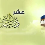 الإفتاء: العشر الأوائل من ذي الحجة فرصة للتوبة والاستغفار