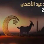 البحوث الفلكية يستطلع هلال ذو الحجة ويحدد موعد العيد ووقفة عرفات