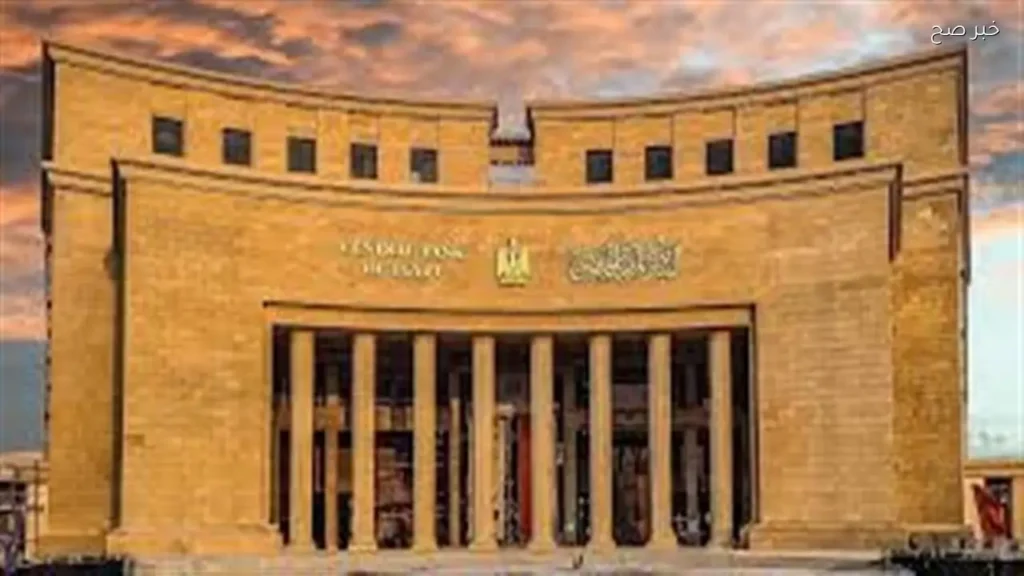 البنك المركزي يثبت أسعار الفائدة خلال اجتماع لجنة السياسة النقدية