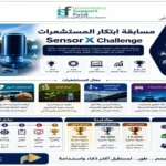 إطلاق مسابقة «Sensor X Challenge» لتعزيز الابتكار التكنولوجي في الجامعات المصرية