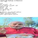 وزارة الزراعة تحذر من صفحات مزيفة تدعي بيع منتجاتها على فيس بوك