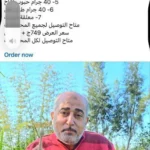 وزارة الزراعة تحذر من صفحات مزيفة تدعي بيع منتجاتها على فيس بوك