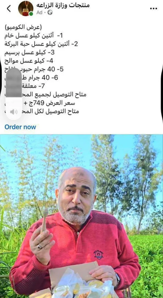 وزارة الزراعة تحذر من صفحات مزيفة تدعي بيع منتجاتها على فيس بوك