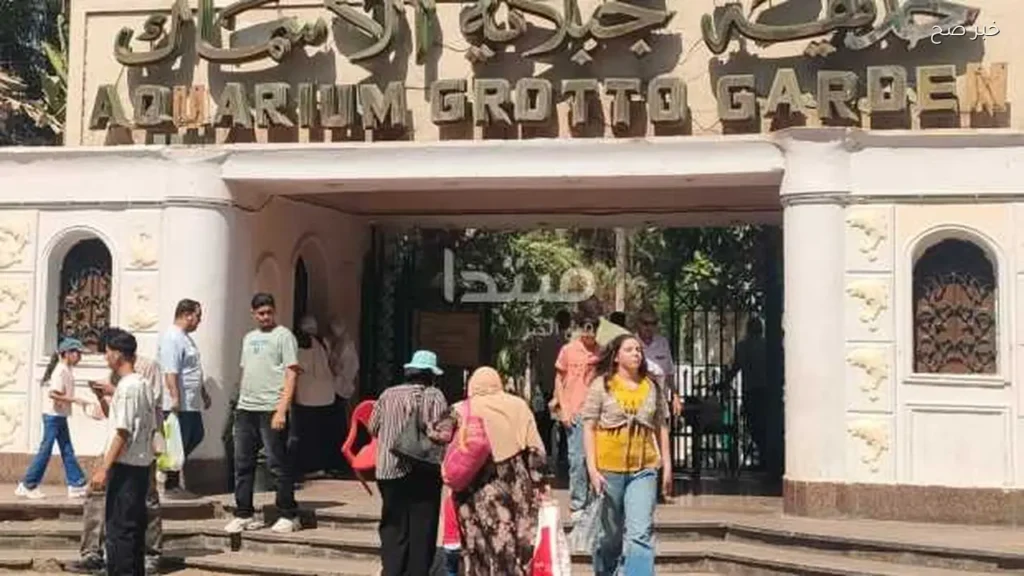 101 ألف زائر لحدائق الحيوان وحديقة الأسماك خلال عيد الأضحى