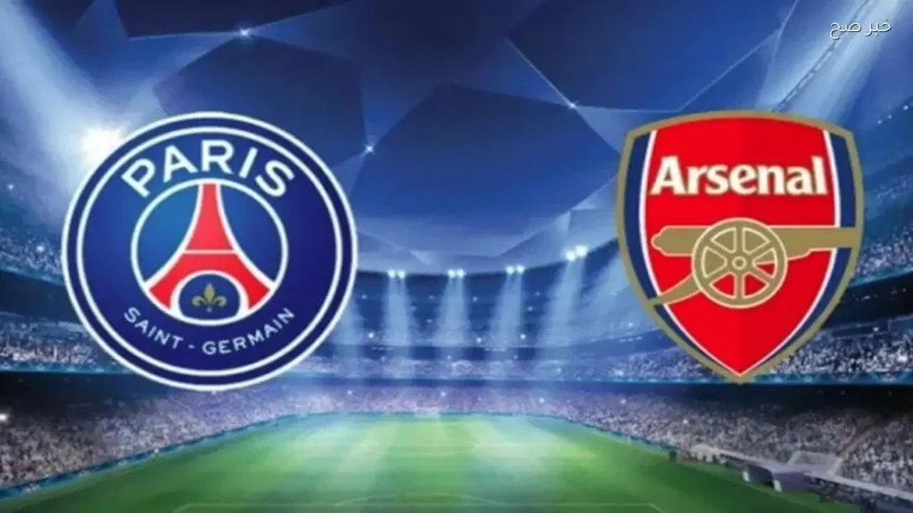 فرنسا تعزز الأمن قبل نهائي دوري أبطال أوروبا بين باريس وآرسنال