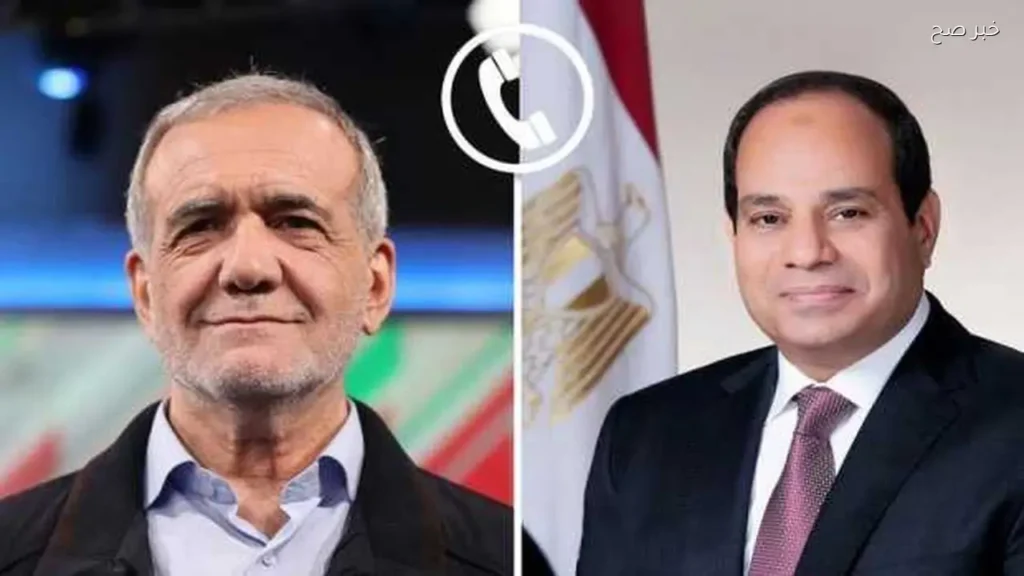 السيسي يؤكد دعم مصر للمفاوضات بين واشنطن وطهران خلال اتصال مع الرئيس الإيراني