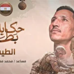 محمد حربي: بطل القوات المسلحة الذي أرعب التكفيريين في سيناء