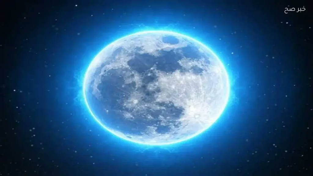 موعد ظهور القمر الأزرق في سماء الوطن العربي
