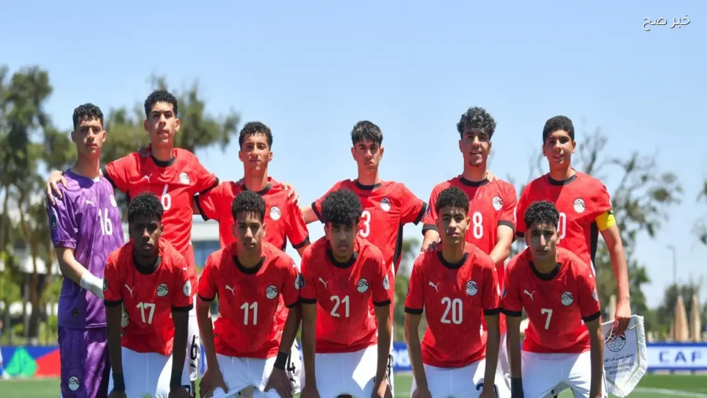 موعد مباراة مصر وتنزانيا في نصف نهائي كأس أفريقيا تحت 17 سنة والقنوات الناقلة