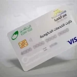 الكارت الموحد يحل محل بطاقات التموين في 2026: مميزاته وطرق استخراجه