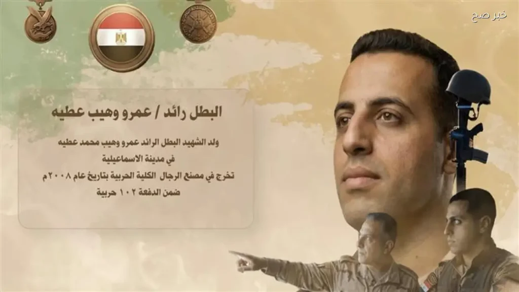 تسليط الضوء على بطولة الشهيد عمرو وهيب في حلقة جديدة من “حكاية بطل”