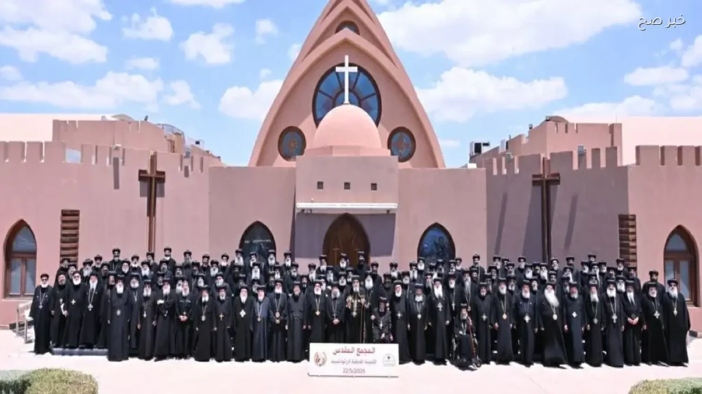 المجمع المقدس يرفض مباركة المثليين ويقدم تعديلات على قانون الأحوال الشخصية