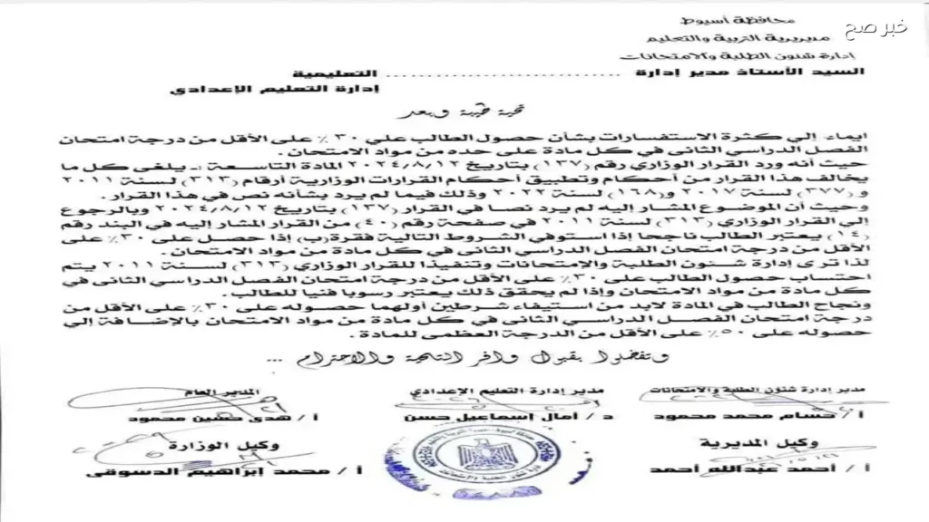 شروط نجاح الطلاب في المرحلة الإعدادية وفق المديريات التعليمية