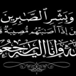 تعازي المفتي ووزير الأوقاف للسفير السعودي في وفاة والده