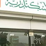 بنك الإسكندرية يحقق أرباحًا تتجاوز 3.5 مليار جنيه في الربع الأول من 2026