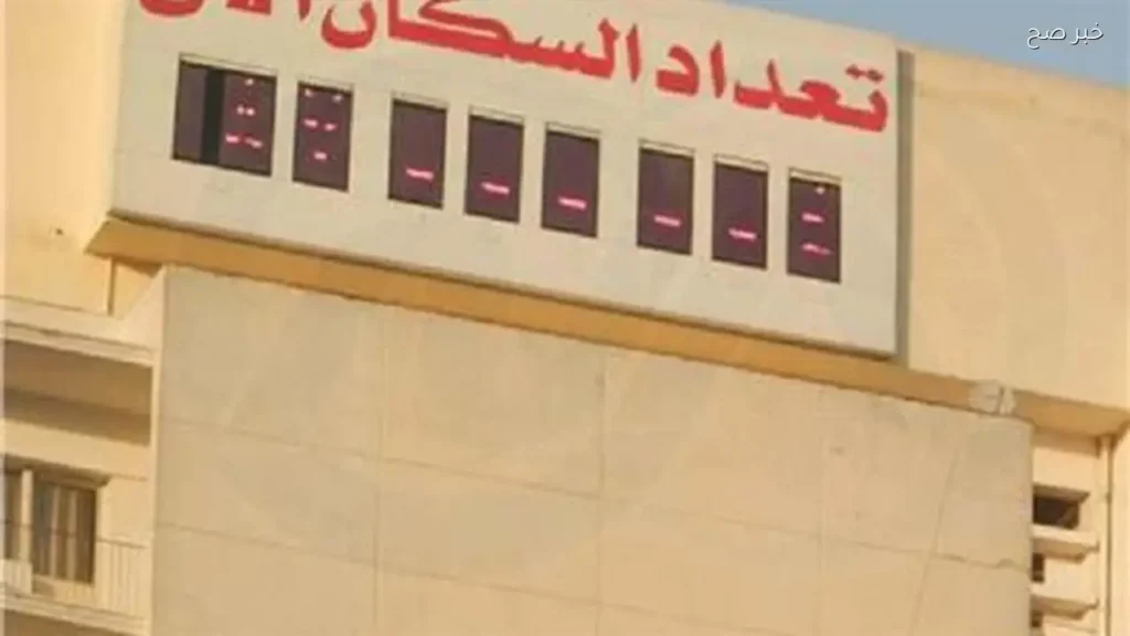 تحسن ملحوظ في المؤشرات السكانية بمصر نحو الاستدامة والتوازن