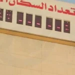 تحسن ملحوظ في المؤشرات السكانية بمصر نحو الاستدامة والتوازن