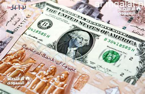 تحديث سعر الدولار مقابل الجنيه المصري اليوم 16 مايو 2026
