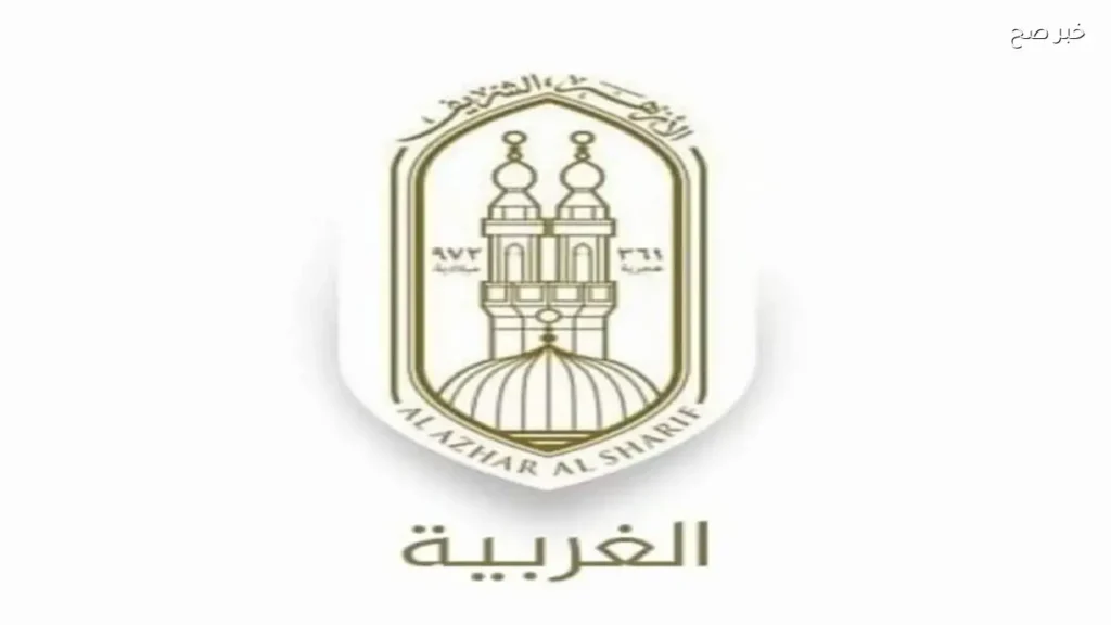 نتيجة الشهادة الإعدادية الأزهرية للفصل الدراسي الثاني في الغربية قريبًا