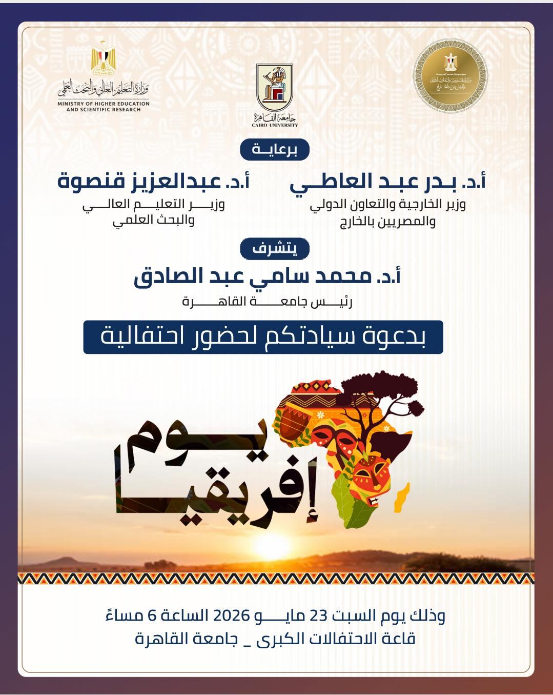 يوم إفريقيا
