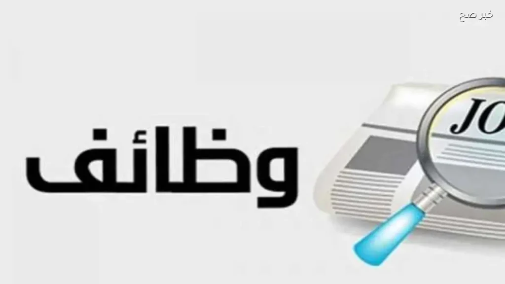 وزارة العمل توفر 45 وظيفة جديدة براتب 7 آلاف جنيه في السويس