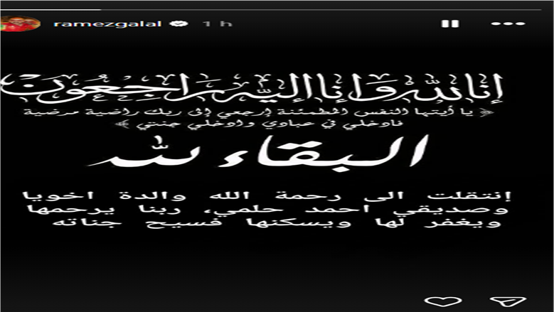 رامز جلال