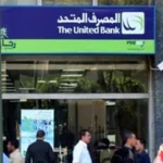 المصرف المتحد يطرح شهادات ادخار بعائد يصل إلى 22%