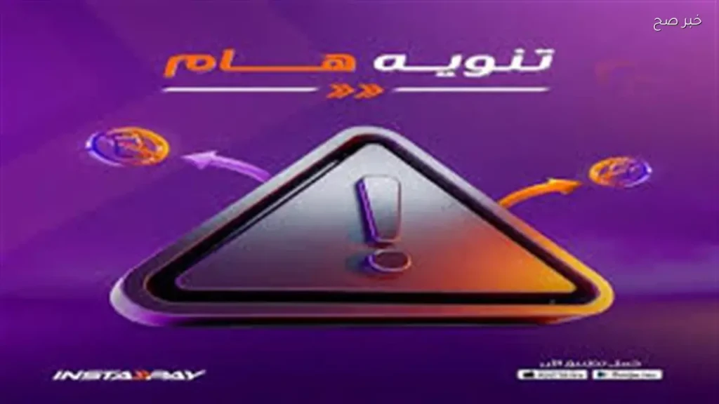 إنستاباي يستأنف خدماته بعد عطل تقني مفاجئ