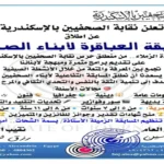 نقابة الصحفيين بالإسكندرية تطلق مسابقة العباقرة لأبناء الصحفيين
