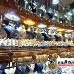 استقرار سعر الذهب في مصر اليوم الخميس 28 مايو 2026