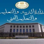 التعليم تعلن استعداداتها لامتحانات الدبلومات الفنية 2026