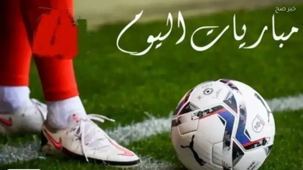مباريات اليوم: بورنموث يواجه مانشستر سيتي في الدوري الإنجليزي