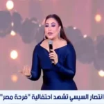بوسي تشارك في احتفالية “فرحة مصر” وتوجه شكرها للسيدة انتصار السيسي