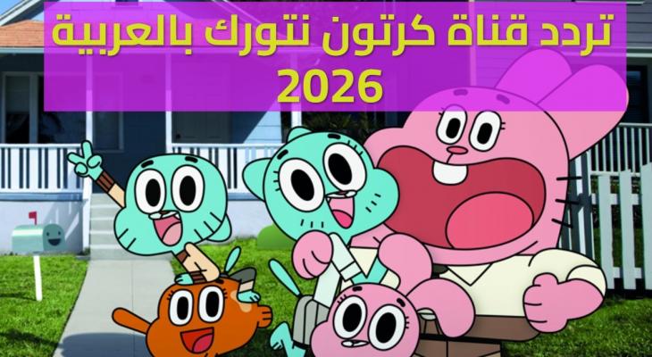 قناة CN بالعربية