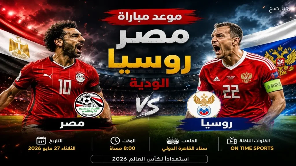 تردد قناة ON Sport لمتابعة مباراة مصر وروسيا الودية بجودة HD