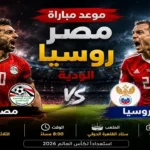 تردد قناة ON Sport لمتابعة مباراة مصر وروسيا الودية بجودة HD