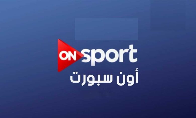 تردد قناة أون سبورت ل<a href=