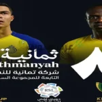تردد قناة ثمانية 2026 على نايل سات وعرب سات لمتابعة البطولات الرياضية