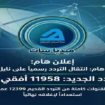 سما الأردن تبث تكبيرات عيد الأضحى عبر عرب سات